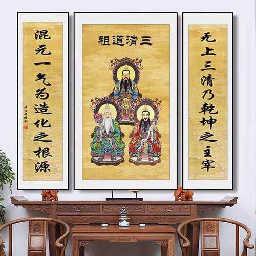 新中式三清祖师装饰画客厅有框挂画三联画宋式美学复古道家画像