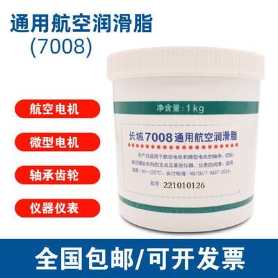 全国包邮7008通用航空润滑脂电机轴承精密仪器齿轮高低温润滑