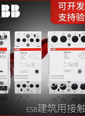 ABB建筑用接触器ESB系列ESB20-20 ESB25 ESB40 ESB63 ESB100
