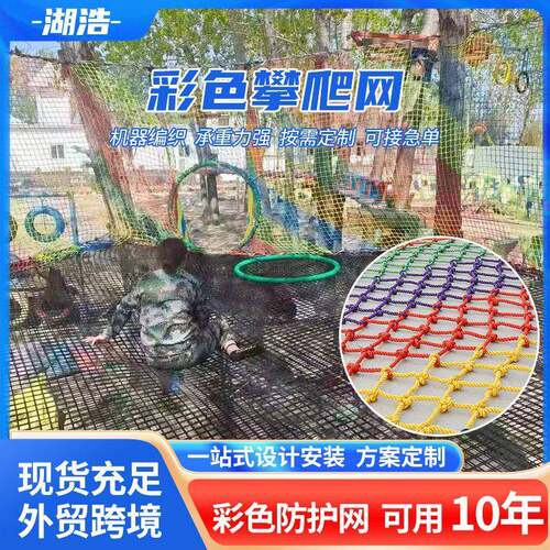 儿童攀爬网丛林拓展游乐场训练景区吊桥防坠户外丛林魔网