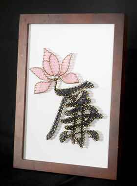 红色文化廉洁手工艺活动钉子绕线画学生diy材料包素材荷花莲花