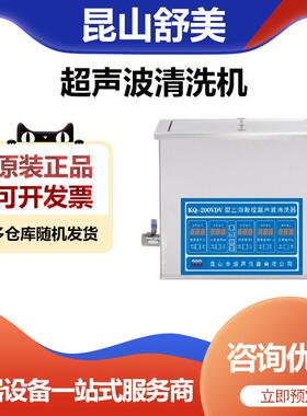 KQ-200VDV三频数控超声波清洗器清洗机8升