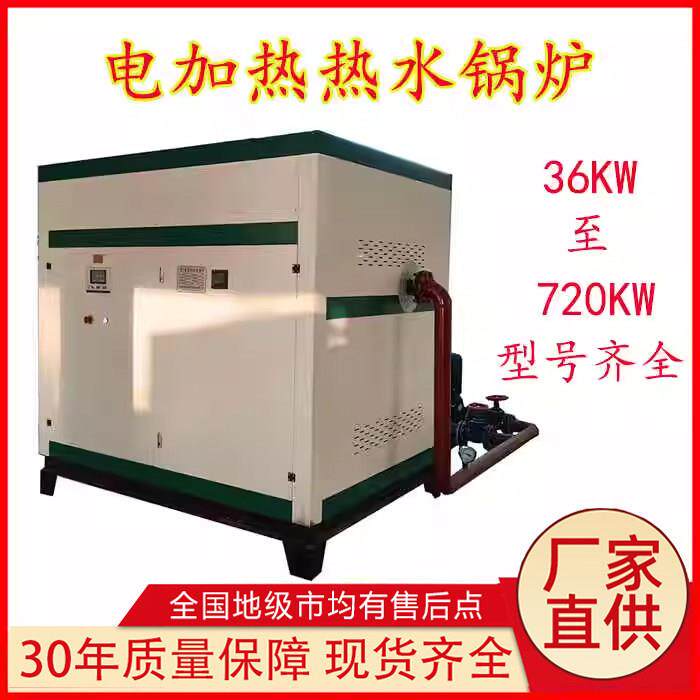 全自动电热水锅炉 各种型号 供暖加热 洗浴电磁 电加热热水锅炉