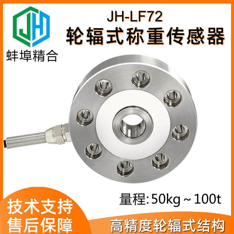 厂家直供0-100TJH-LFB1轮辐式拉压力称重传感器荷重压力推拉测力