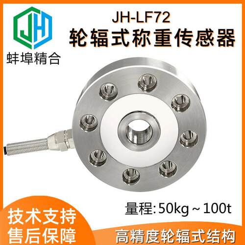 厂家直供0-100TJH-LFB1轮辐式拉压力称重传感器荷重压力推拉测力