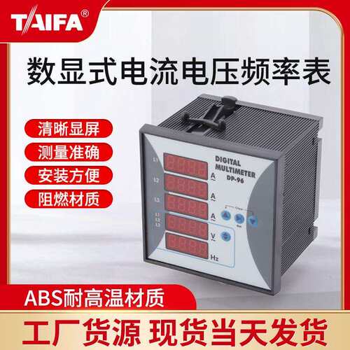 TAIFA数显式三组电流电压表频率表96/7系列厂家供应