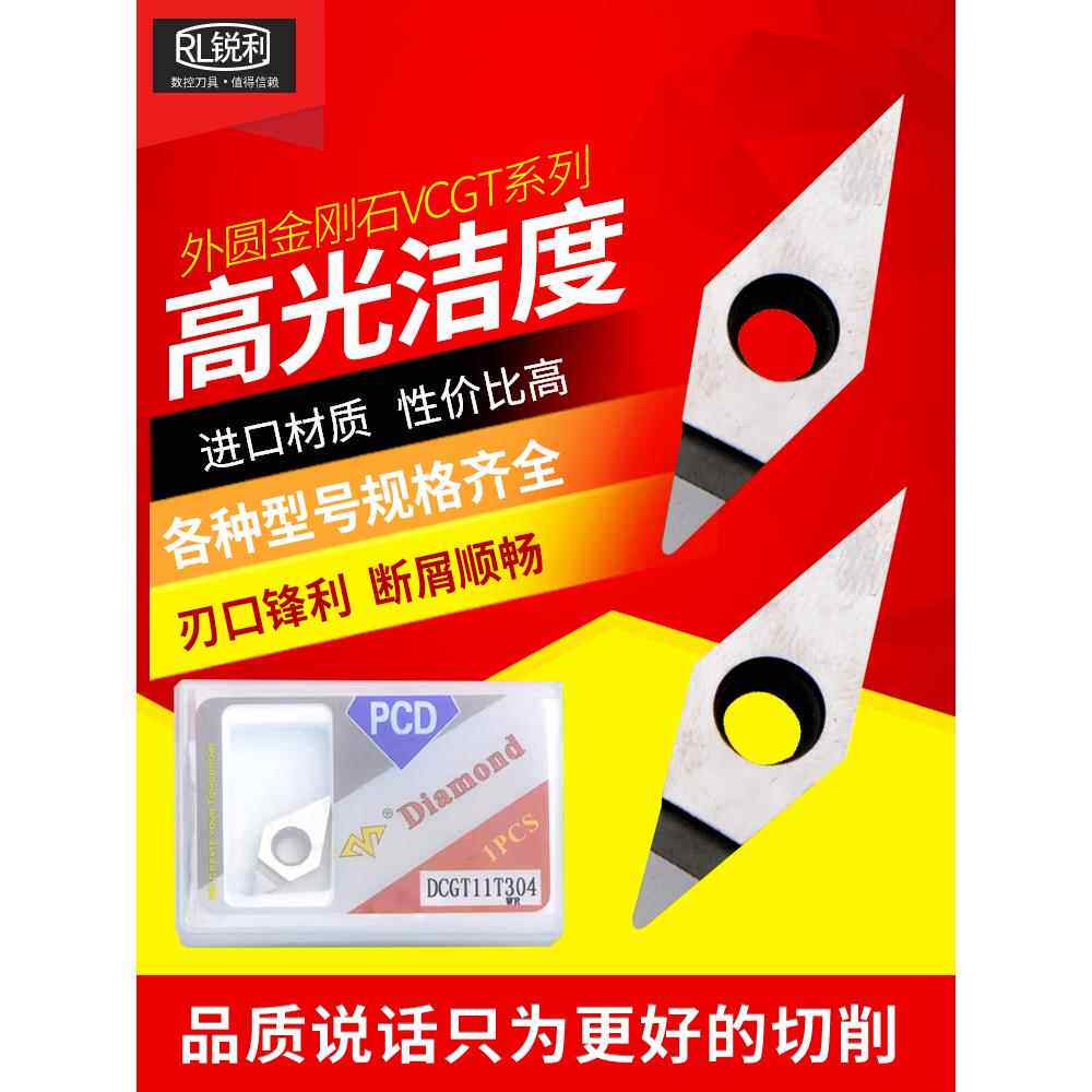 万龙达 数控外圆金刚石PCD铝用车轮毂VCGT160404车刀片刀头VBGT