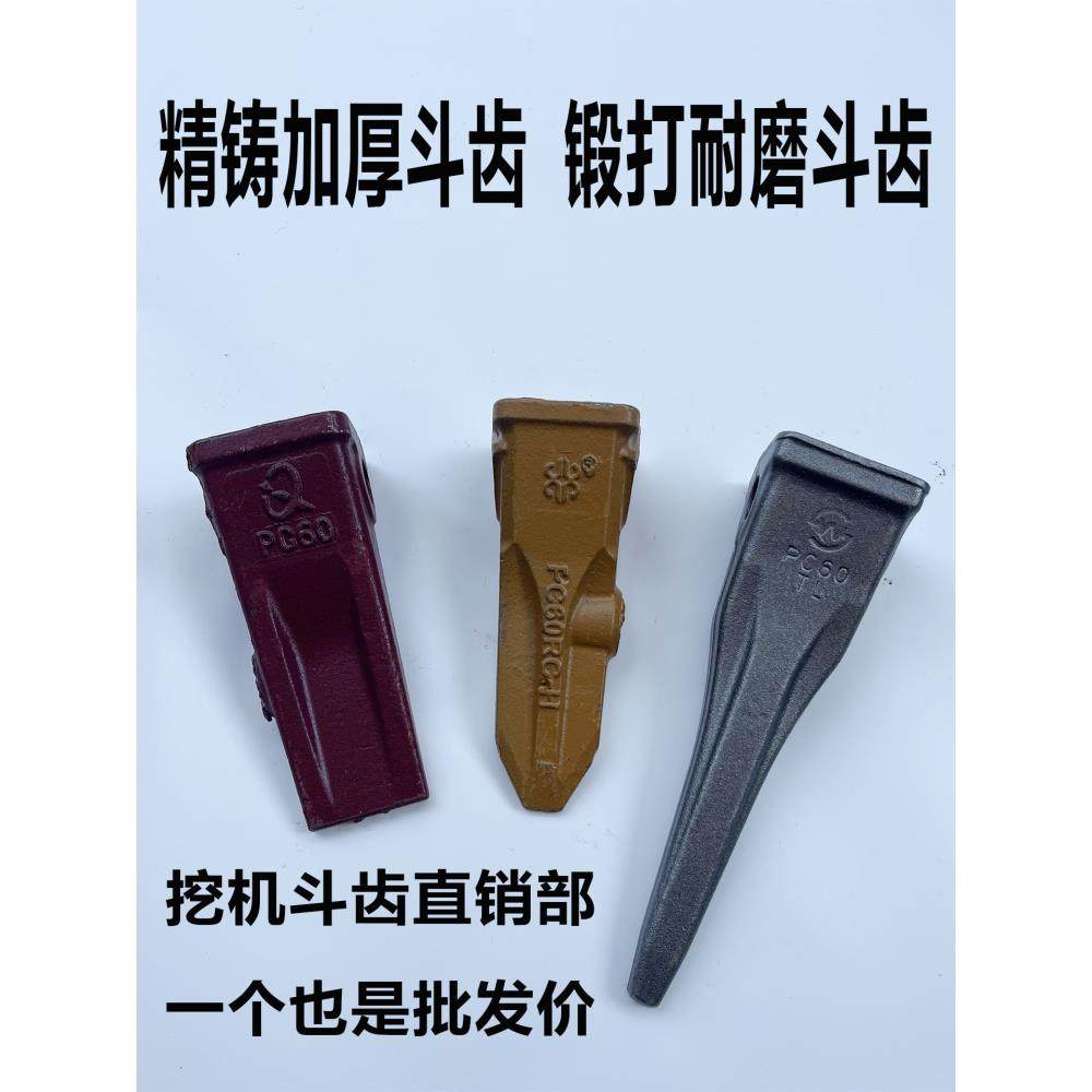 挖机斗齿PC56 60齿根斗齿小松200机斗齿加厚耐磨锻打尖齿特尖齿,标准件/零部件/工业耗材,斗齿,淘宝优惠券,粉丝福利购,淘宝优惠卷