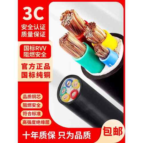 国标纯铜RVV3 4 5芯6 10 25 50 70 95平方VVR护套电缆软芯电缆线