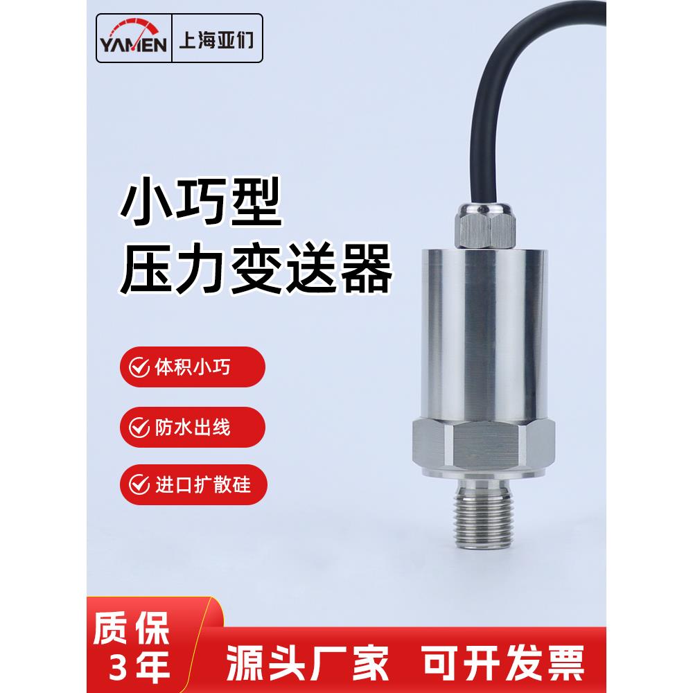 小巧型压力变送器水压气压油压液压RS485压力表压力传感器PT130