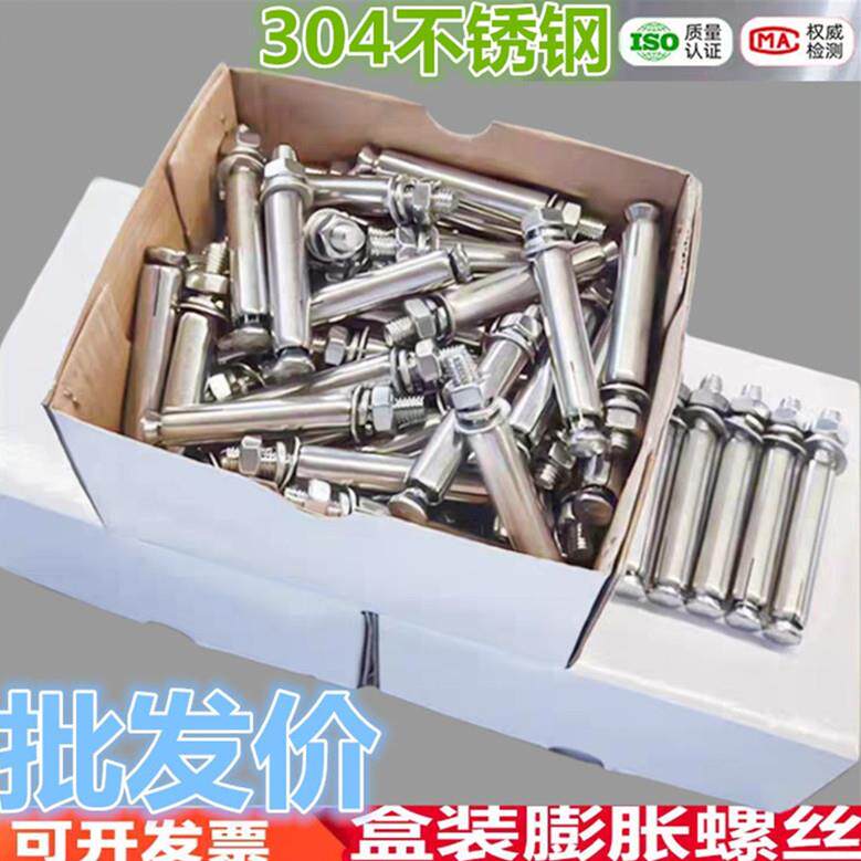 304不锈钢膨胀螺丝国标蓬胀螺丝盒装拉爆螺丝空调螺丝防腐耐锈