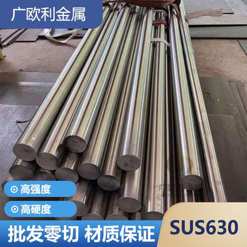 天工SUS630圆钢17-4PH圆棒抛光棒研磨棒黑棒直径3.3-200毫米零切