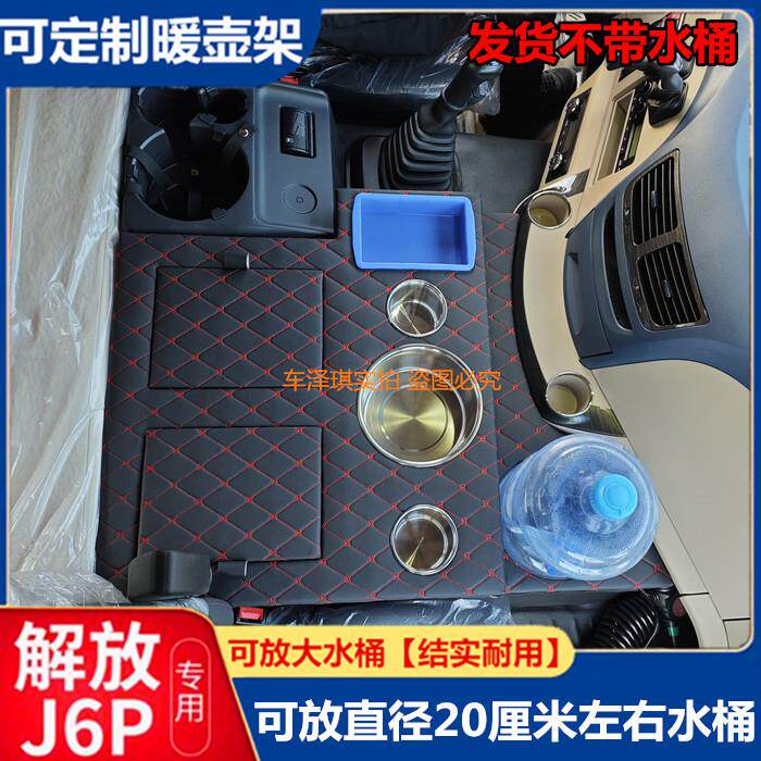 大货车用品解放新款J6P2.0车载水壶底座J6LM暖瓶水杯架J6G茶壶座
