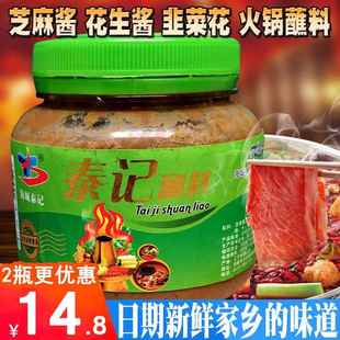 海城泰记380g涮料火锅调料瓶蘸料麻酱拌面酱原味芝麻韭菜包装