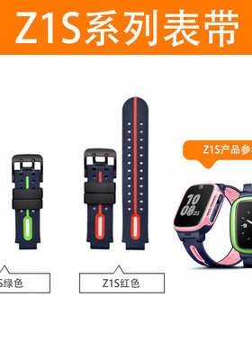 适用小天才电话手表XTC-Z1S/z2s/Q1S红绿色表带D3充电线表套自拆