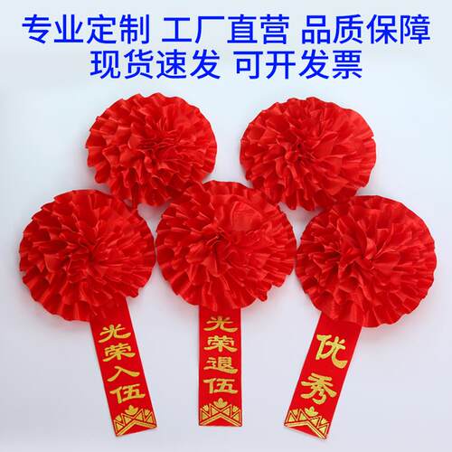 表彰大红花定做制参军光荣入伍退伍退休优秀员工胸花小学生幼儿园