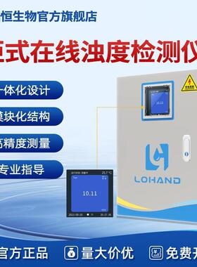 陆恒泳池柜式在线浊度检测仪LH-G8101自来水浊度实时监控分析仪器