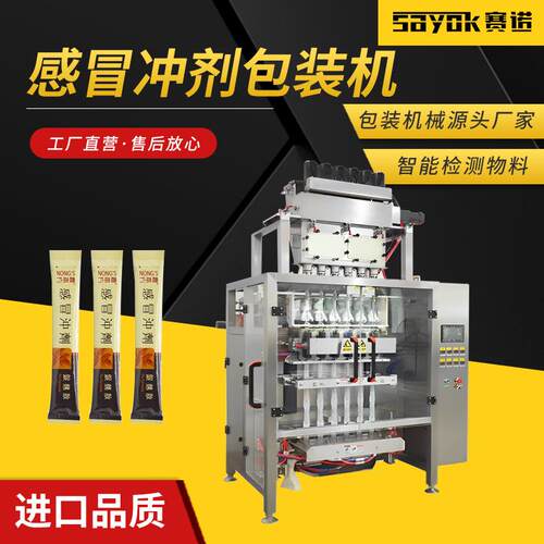 自动定量感冒冲剂颗粒多列灌装机长条圆角液体漱口水多列包装机