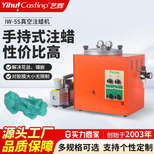 艺辉2021新款手抓注蜡机真空注模机除气泡手持式胶模打蜡机