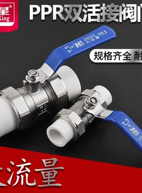 大流量ppr4分20双活接铜球阀1寸32ppr水管6分25全铜阀门热熔开关