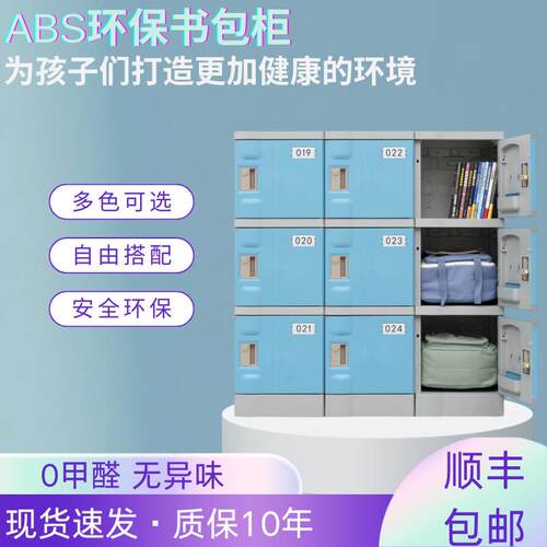 班级团购 ABS塑料学生书包柜 班级走廊教室收纳柜 幼儿园收纳柜
