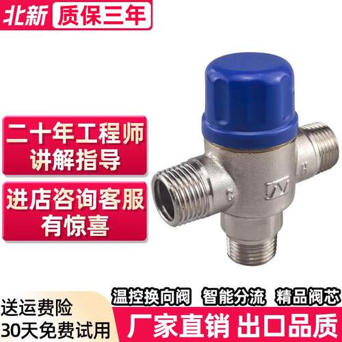 黄铜恒温换向阀分流阀4分燃气热水器三通管道自动切换阀