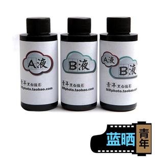 包邮 蓝晒材料包蓝晒液手工光影感光照片工艺套装 共200ML100张A4
