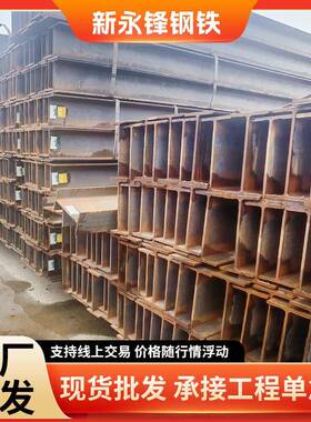 工程机械制造sm490yaH型钢400*400*13*21建筑工程车棚支架H型钢