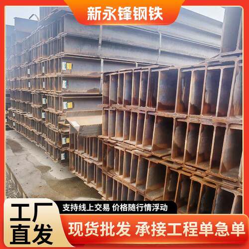 工程机械制造sm490yaH型钢400*400*13*21建筑工程车棚支架H型钢