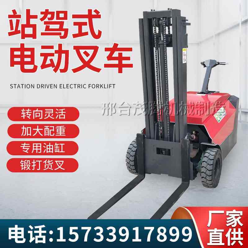 站驾式电动叉车1吨液压升降搬运小型1.5吨无腿配重站立2吨堆高车