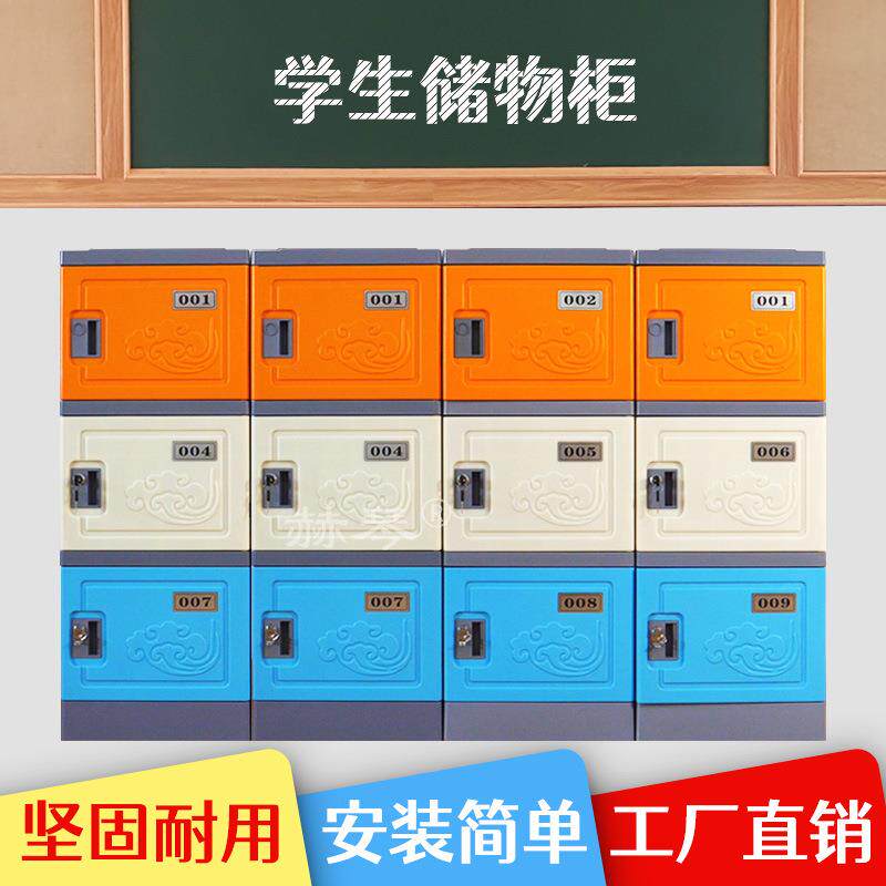 中小学生储物柜书包柜子带锁储物柜幼儿园教室塑料储物柜收纳柜子