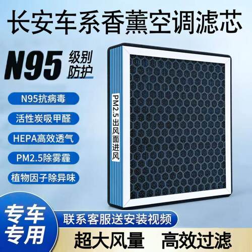 香薰空调滤芯适配长安UNIVCS75CS55CS35UNIT逸动PLUS锐程空气滤芯