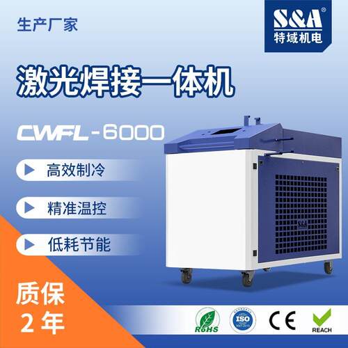 激光清洗手持激光清洗冷水机手持激光清洗一体机特域冷水机