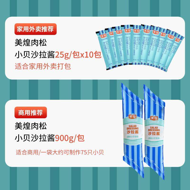 美煌沙拉酱900g/袋肉松小贝用专沙拉香甜味面包蛋糕水果蔬菜商用