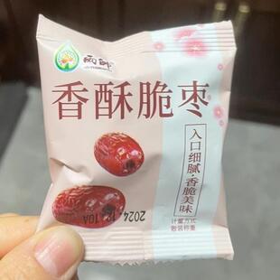新雨帅香酥脆枣去核香脆酥枣嘎嘣脆独立小包装 休闲零食酥脆红枣整