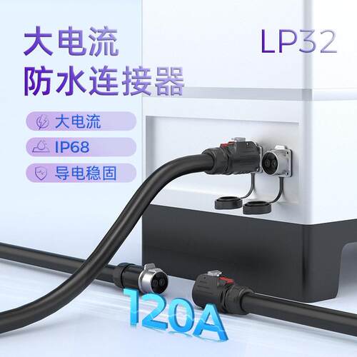 EW-LP32大电流防水连接2-5MAGA-102芯压接工电设源业备户外防水航