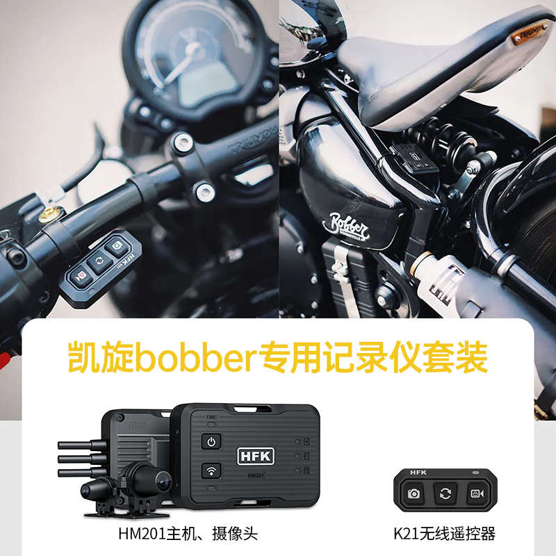 凯旋bobber摩托车专用HFK201行车记录仪隐藏款502高清防抖防水602