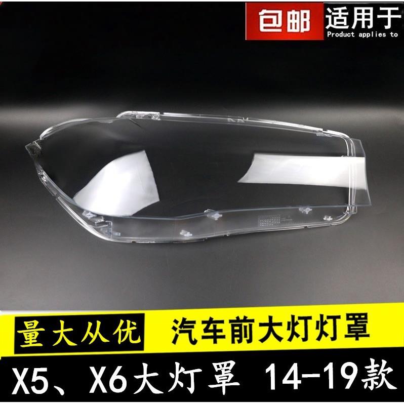 适用于14-15-18款宝马X5大灯罩BMW宝马X6大灯有灯罩F15大灯罩F16