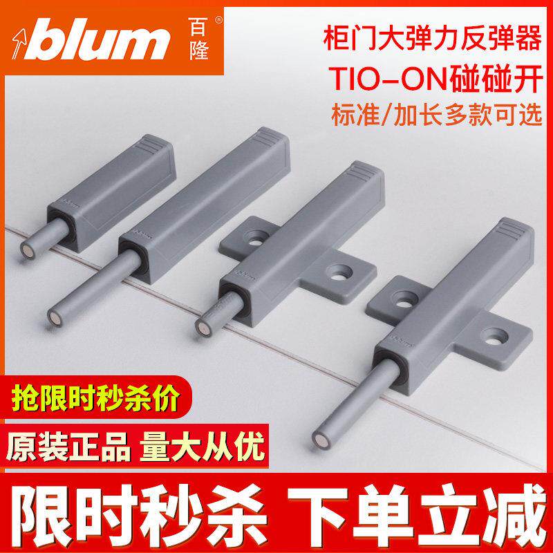 blum百隆反弹器加长进口按弹器衣橱磁吸碰珠碰碰开柜门自弹免拉手图片