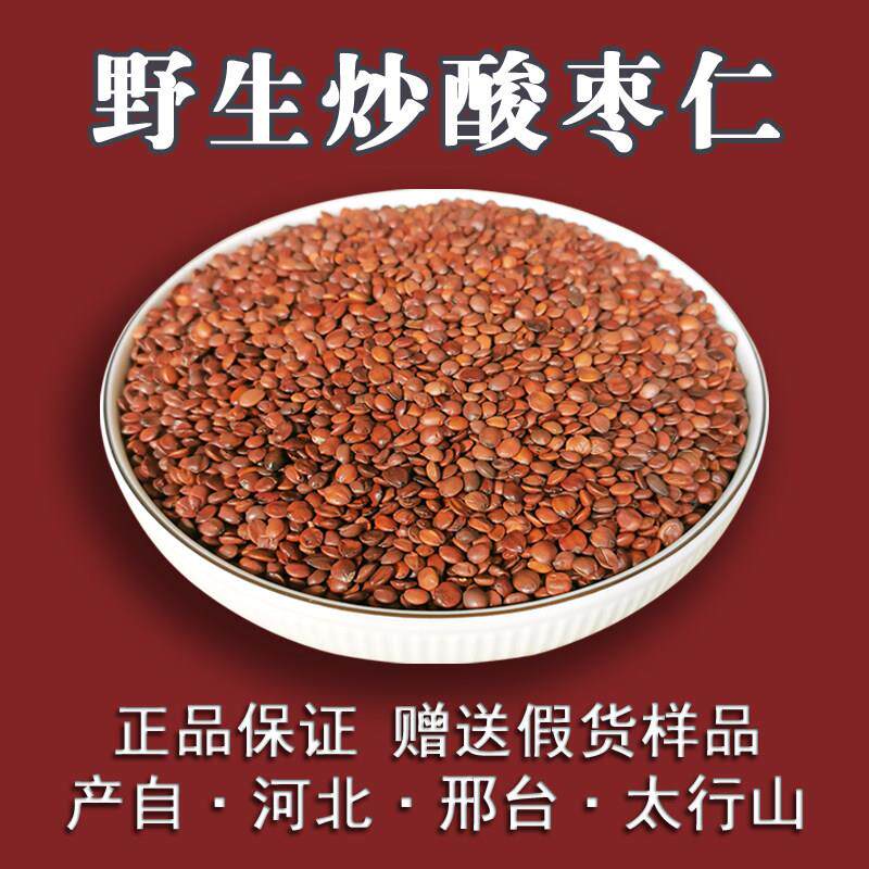 正宗野生炒酸枣仁粉中药材无硫无添加正品官方茶经营店河北邢台图片