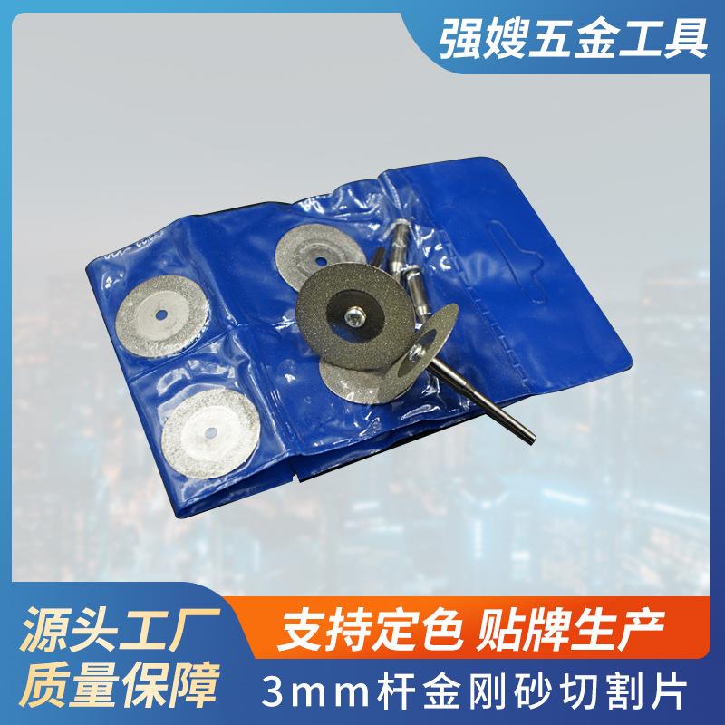 16-60毫米电镀金刚石小切片 金刚砂玉石切割片 薄迷你电磨锯片