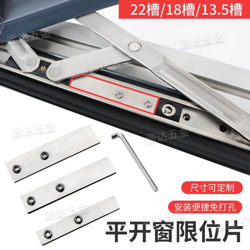 外开窗免打孔限位片平开窗窗锁限位器限位锁外开窗开启角度限制器