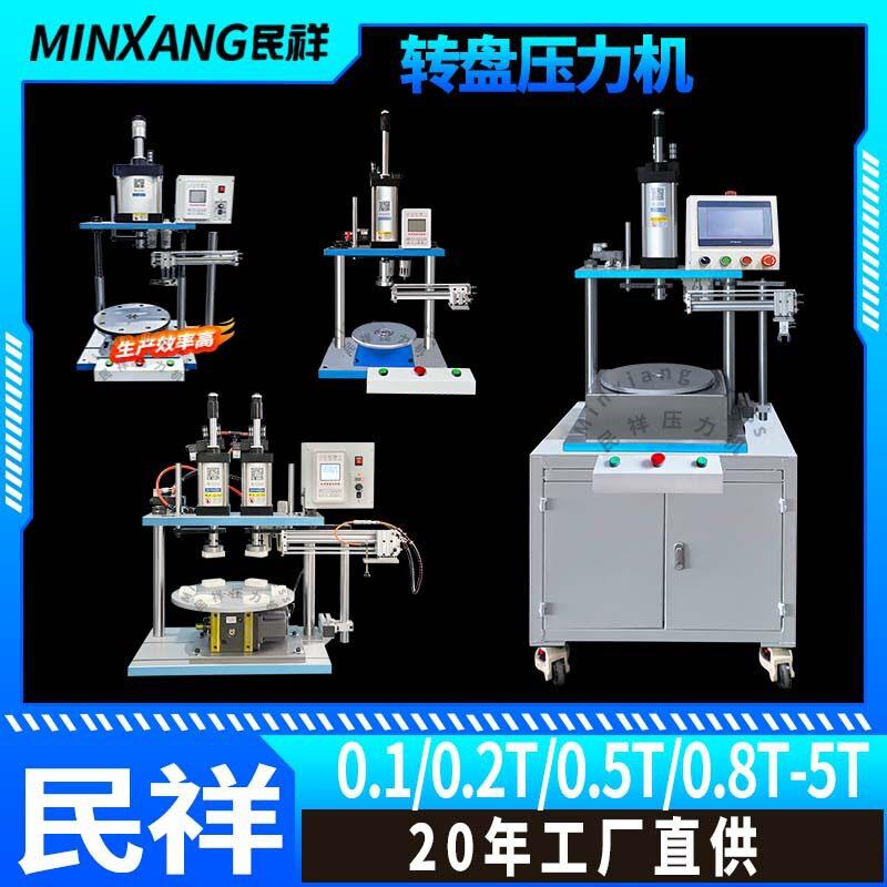 气动转盘式压力机电动旋转冲压机半自动机械手取料伺服压力机图片