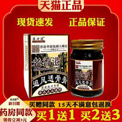 医方道追风透骨膏50g颈肩腰腿膝关节涂抹膏乳膏外用肩周 透骨膏13