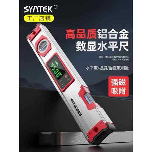 水平仪高精度数显数字电子水平仪斜尺角尺强磁数字尺测量仪