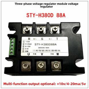 STY 20mA加热温控用SCR3固态调压器10v5v H380D88A三相调压模块4
