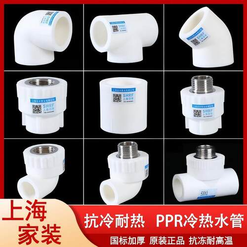 ppr白色水管配件4分20弯头90度6分25内丝直接头外牙三通热熔管件