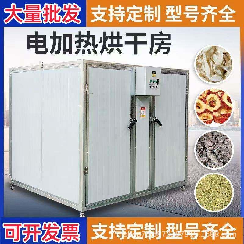 家用电加热烘干房菊花果蔬药材海鲜辣椒烘干机菌类香菇智能干燥箱