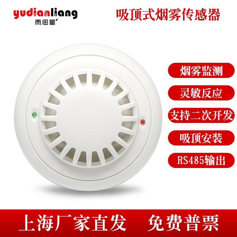 吸顶烟雾传感器变送器RS485工业级高灵敏烟感探测声光报警开关量