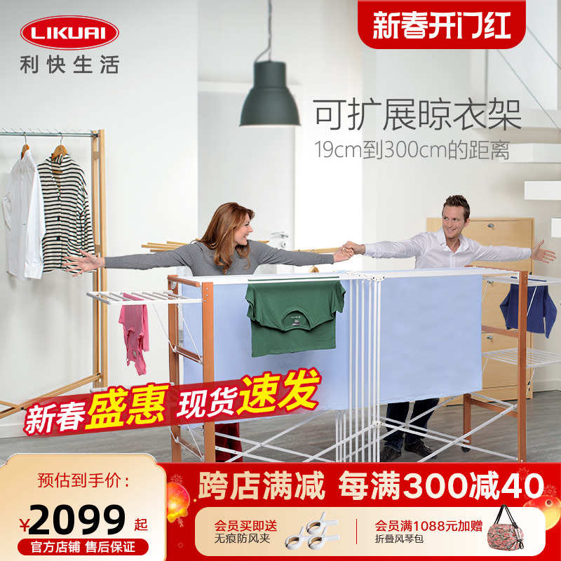 利快意大利原装进口别墅晒衣架实木晾衣架可折叠双层衣架阳台落地